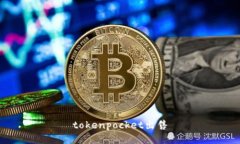 TokenPocket数字资产钱包：方便实用，安全可靠