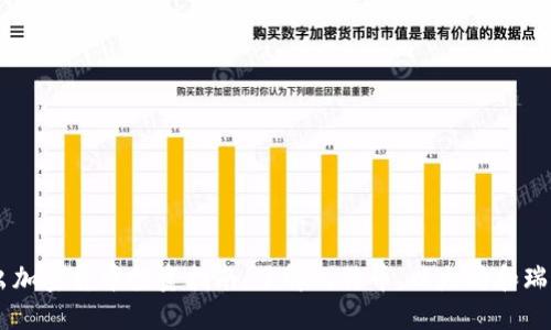 新出加密货币投资指南：了解比特币、以太坊和瑞波币