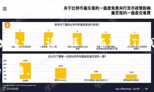 TP钱包请求超限：原因、解决方案和预防措施
TP钱包, 请求超限, 解决方案, 预防措施/guanjianci

h4问题一：TP钱包请求超限是什么意思？/h4
当你使用TP钱包进行转账、查询余额等操作时，可能会遇到“请求超限”的提示，这意味着你的操作已经达到了该钱包在一段时间内所允许的最大请求次数，即请求已经超过了TP钱包的限制。

h4问题二：为什么会出现TP钱包请求超限？/h4
TP钱包为了确保其系统的安全性和稳定性，在一段时间内对于每个账户的请求次数做出了限制。当你在短时间内过于频繁地对TP钱包做出请求时，就会触发该限制，导致出现“请求超限”的提示。

h4问题三：如何解决TP钱包请求超限问题？/h4
1.等待一段时间：当你遇到“请求超限”的提示时，你需要等待一段时间，一般情况下只需要等待几分钟至数小时，直到你可以再次使用TP钱包。
2.联系TP钱包客服：如等待时间过长或依然无法使用TP钱包，建议联系TP钱包客服，详细说明你遇到的问题，客服将会根据具体情况给予相应的解决方案。

h4问题四：如何预防TP钱包请求超限出现？/h4
1.减少操作频率：避免在短时间内频繁对TP钱包做出请求操作，可适当延长操作时间间隔。
2.检查网络环境：TP钱包请求超限也可能是由于网络问题导致，检查自己的网络连接是否稳定。
3.升级TP钱包版本：TP钱包会不断进行升级和，更新最新版本有助于预防一些已知的错误和问题。

h4问题五：TP钱包请求超限对用户安全会带来哪些影响？/h4
TP钱包请求超限并不会对用户的资产造成实质性的影响，只是在短时间内禁止你对该钱包再次发起一些请求操作。而对于TP钱包的安全性而言，限制每个账户的请求次数，有利于预防恶意攻击、病毒等对TP钱包系统的入侵。

通过以上解答，相信大家已经更好地了解了TP钱包请求超限问题，并学会了预防和解决该问题的方法。