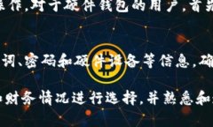 离线存储：保障加密货币安全的必要手段离线存