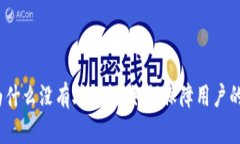 tp子钱包为什么没有助记词，如何保障用户的资产