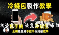 加密货币钱包如何恢复? | 恢复加密货币钱包的技