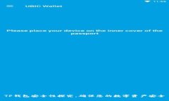 TP钱包安全性探究，确保您的数字资产安全
