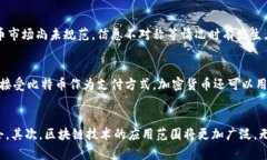 加密货币产业：数字资产的未来趋势加密货币、