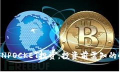 宿迁TOKENPOCKET投资，投资前需知的4个关键词