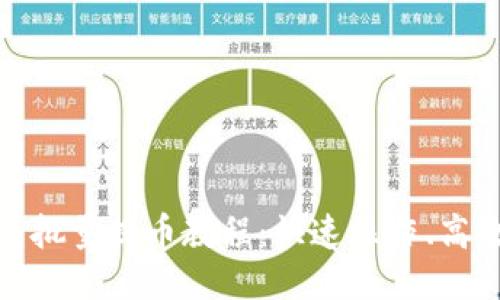 TP钱包批量提币教程：快速操作、高效稳定