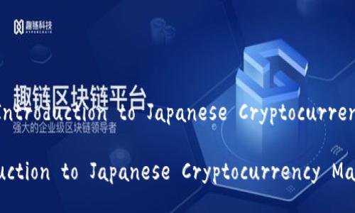 Title: An Introduction to Japanese Cryptocurrency Market

An Introduction to Japanese Cryptocurrency Market