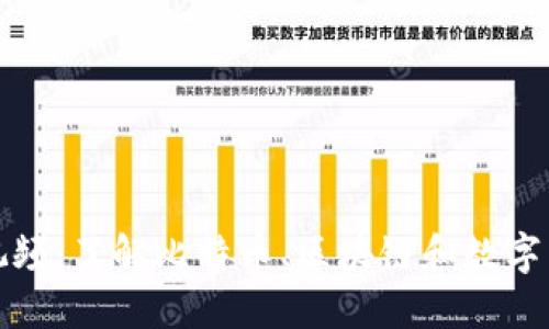 加密货币科普视频：了解比特币、区块链和数字货币的基础知识