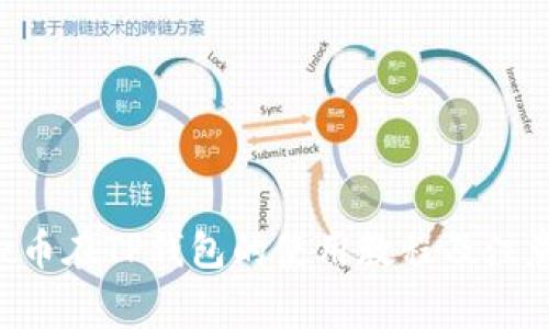 Matic币在TP钱包的使用教程及注意事项