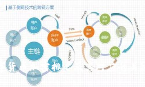 数字货币加密排名及其对应的关键词