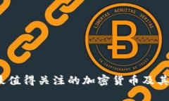 2021年最值得关注的加密货币及其投资前景