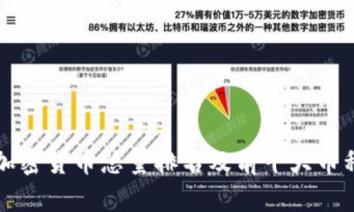 全球加密货币总量排名及前十大币种介绍