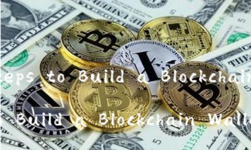 Title: Steps to Build a Blockchain Wallet

Steps to Build a Blockchain Wallet