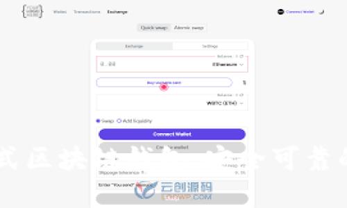 TokenPocket：一站式区块链钱包，安全可靠的数字资产管理平台