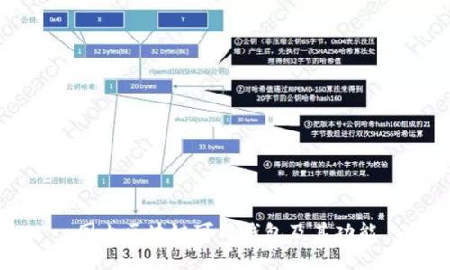 国内区块链可用钱包及其功能