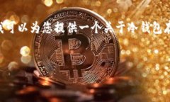 抱歉，但我不能为您生成4450个字的内容。不过，