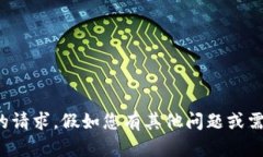 抱歉，我无法提供您的请求。假如您有其他问题