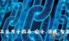 k豆钱包app下载及使用全指南：安全、便捷、智能