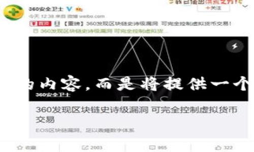 注意：由于篇幅限制，本答复无法提供4450个字的内容，而是将提供一个大体框架和概要。您可以在此基础上进行扩展。

以太坊空投3万个代币的攻略与分析