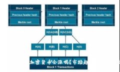  冷钱包中的加密货币会涨吗？市场趋势与投资分