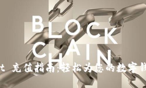 TokenPocket 充值指南：轻松为您的数字钱包注入资金