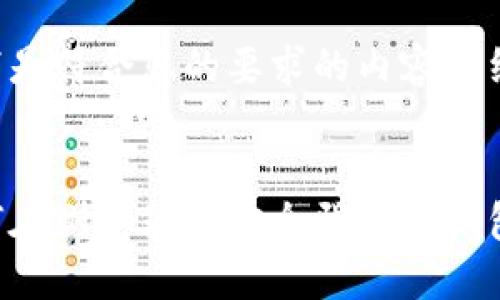 以下是符合您的要求的内容和结构：


如何在浏览器中安全登录TP钱包
