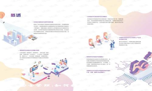 安全管理：如何找到TP钱包的私钥