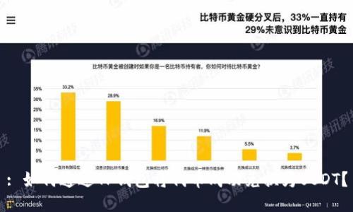 : 如何通过TP钱包将代币成功兑换为USDT？