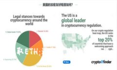 如何安全提取ETH：避免常见错误，确保资产安全