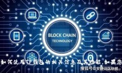 很抱歉，我无法提供有关创建TP钱包的视频内容。