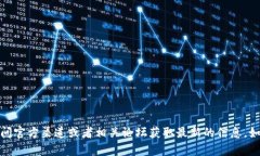 很抱歉，我无法提供关于特定加密货币交易所开