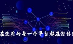 数字钱包的选择：你在使用的每一个平台都在潜