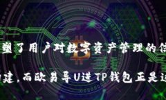   “掌握数字资产，告别传统钱包的束缚：揭秘欧