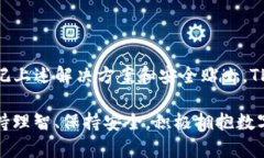 TP钱包不能使用的真相曝光，别再被误导！你是否