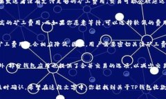 t使用TP钱包收款时是否需要支付矿工费用？/tTP钱