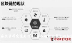 抹茶交易所究竟是什么？深入解析TP钱包的秘密！