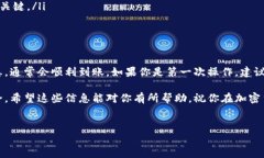 为了提币到货币，让我们详细探讨一下这个过程