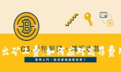 TP钱包转出矿工费：如何应对高昂费用的挑战？