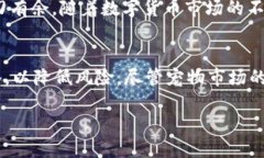   用 T P 钱包轻松购买土狗，轻松看交易图！ /