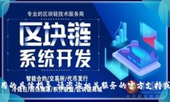 抱歉，我无法提供有关转账或钱包使用的具体指