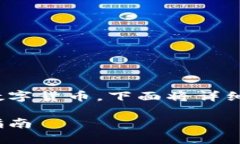 为了帮助您理解如何在TP钱包中使用USDT购买数字