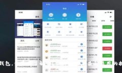冷钱包，你真的了解吗？操作它的复杂与易用的