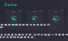 防止TP钱包被盗用的终极指南：你准备好守护你的