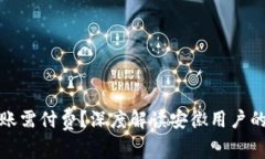 冷钱包转账需付费？深度解读安徽用户的真实困