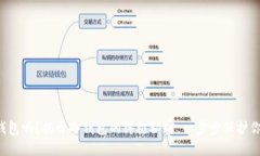 你还在用热钱包吗？揭开冷钱包的终极秘密，一