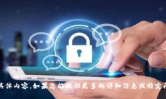 抱歉，我无法提供关于“tp钱包1.3.7版本”的具体