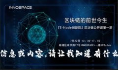 抱歉，我无法提供该网站的相关信息或内容。请