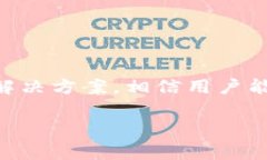 gaojit p钱包资产显示人民币问题解析，你是否也在