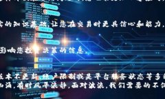   为何无法进入TP钱包薄饼交易所？揭开那些隐藏