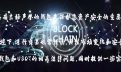 在大多数国家和地区，使用TP钱包进行USDT（泰达